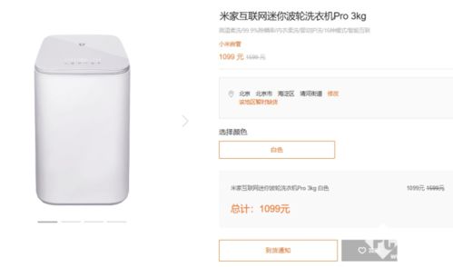 80 煮洗高溫消毒 米家互聯網迷你波輪洗衣機Pro開售
