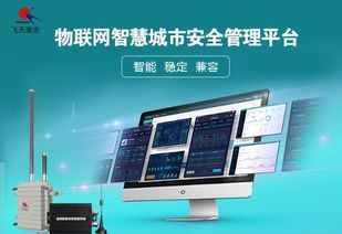 數據改變城市,物聯網改變生活 飛天激光