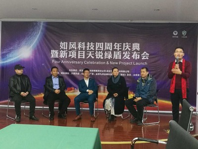 如風(fēng)科技四周年慶典暨天銳綠盾發(fā)布會成功舉辦_財經(jīng)_網(wǎng)