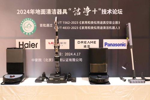 潔凈 認證守護潔凈之家,2024年地面清潔器具 潔凈 技術論壇在京召開