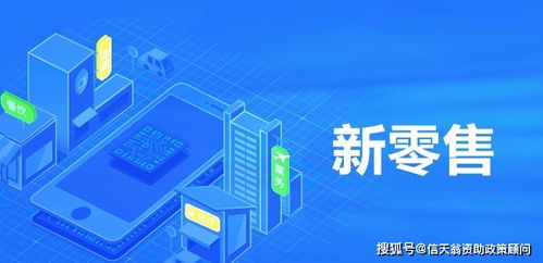 深圳市2020年新零售項(xiàng)目扶持