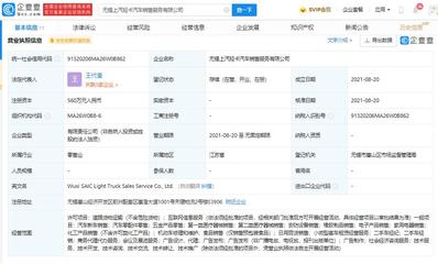 含汽車新車銷售 上汽于無(wú)錫成立新公司