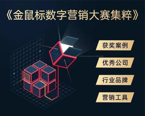 網站 互聯網應用評什么獎 第14屆金鼠標數字營銷大賽了解一下
