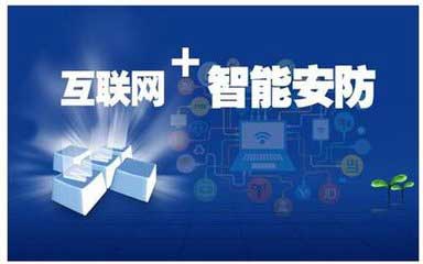 互聯網 智能安防 安防細分領域不斷擴展